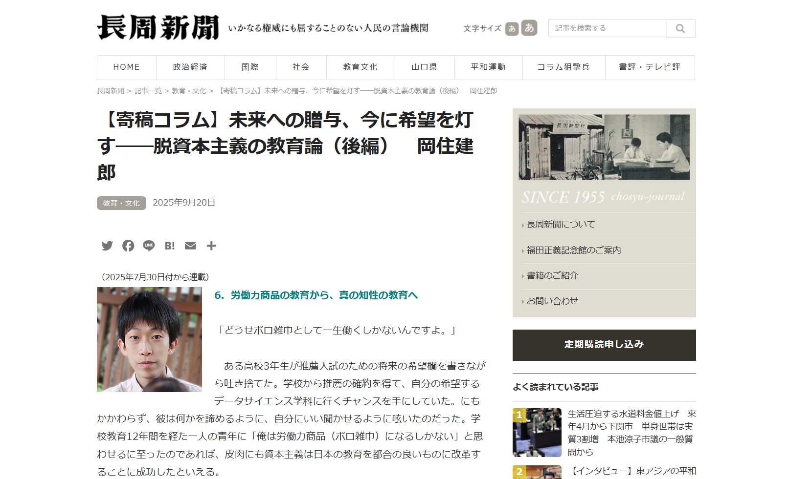 長周新聞キャプチャー